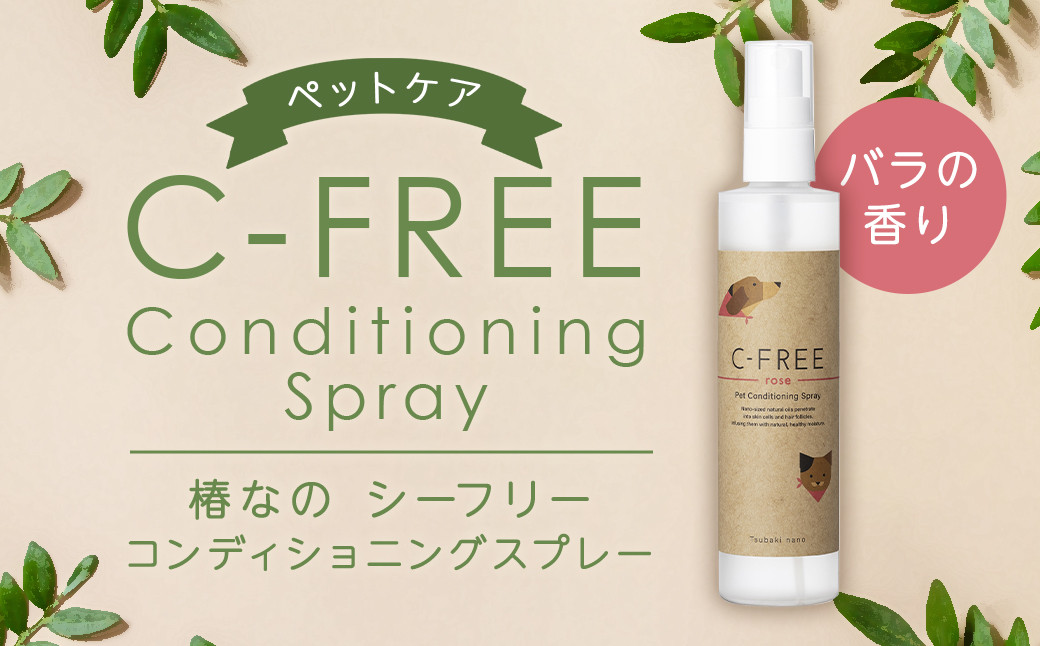 【ペットケア】椿なのシーフリーロゼ コンディショニングスプレー （バラの香り）