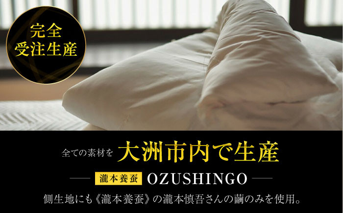 【大洲市産国産繭100％使用】純国産近江真綿（国産シルク）布団 正絹側生地OZUSHINGO 無地白色 セミダブルサイズ