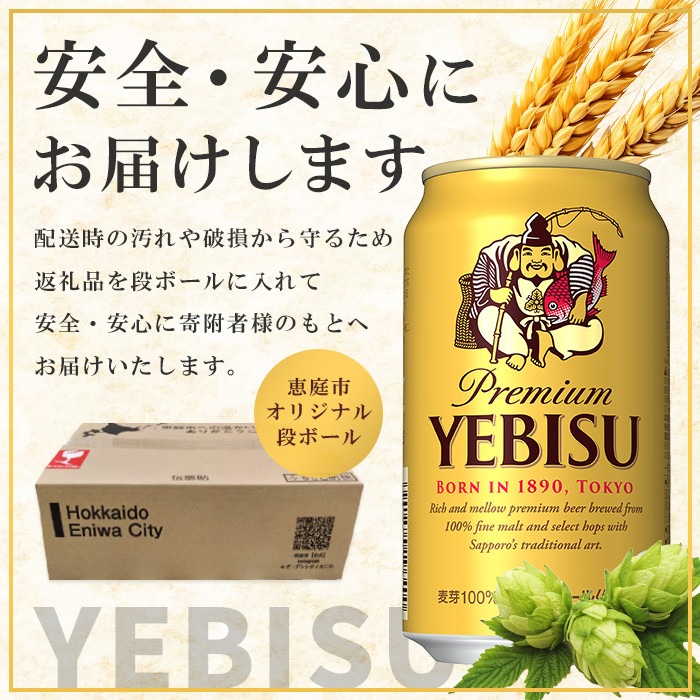 『定期便：全12回』ヱビスビール350ml×24本