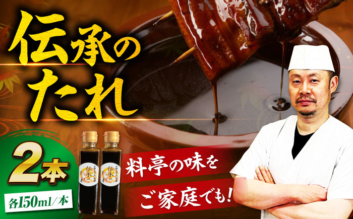 たれ タレ うなぎのたれ うなぎのタレ 鰻 うな重 ひつまぶし 土用の丑の日 鰻重 ウナギ うな丼 鰻丼 刺身のたれ 