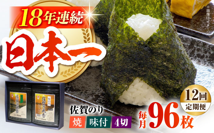 【全12回定期便】佐賀の風香2個詰合せ ( 味付のり・焼のり ) 佐賀海苔 味付け海苔 焼き海苔 [HAT032]