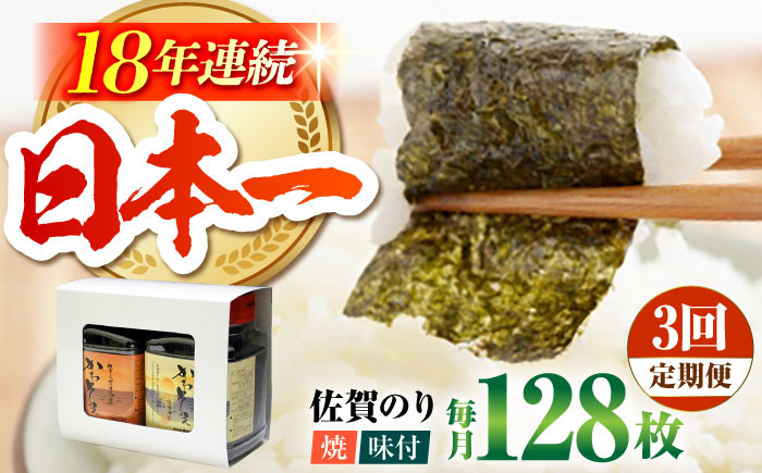 【全3回定期便】一番摘み 佐賀のり 2種食べ比べ ( 卓上海苔2個詰合せ ) 焼き海苔 味付け海苔 [HAT012]