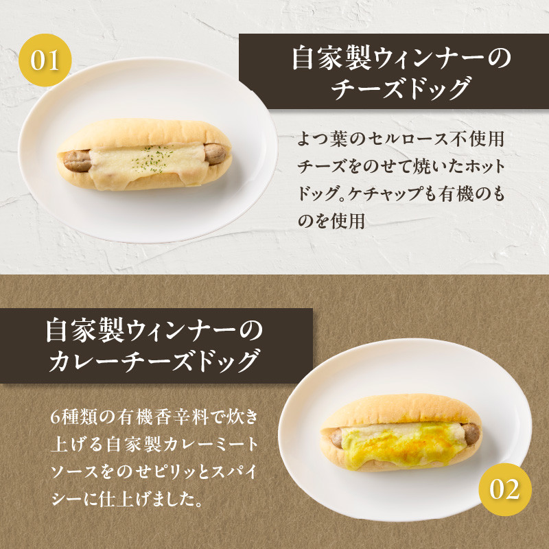 自家製ベーコン&ウィンナーの自家製惣菜パン10種セット!