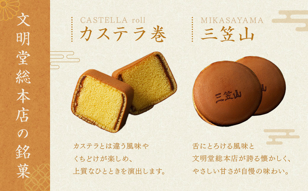 【全6回定期便】銘菓詰合せ3号 ／ 三笠山 カステラ巻 スイーツ 菓子 セット 