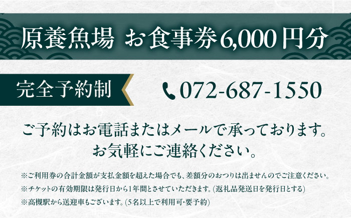 旅行 食事券 チケット レストラン ランチ ディナー 川魚 ギフト プレゼント 川魚料理 食事チケット ランチ券 ディナー券