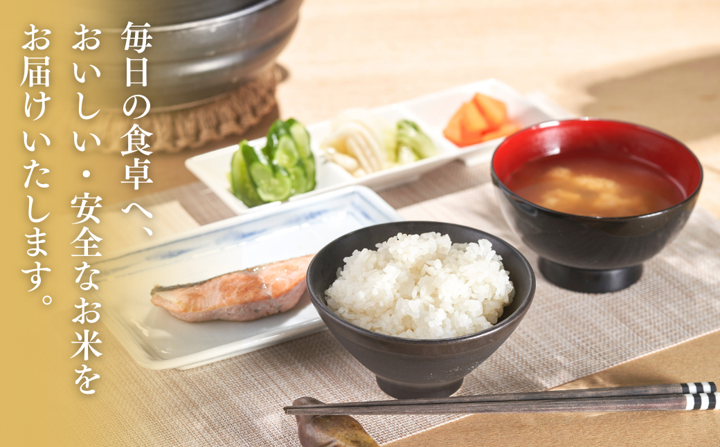 毎日食べるお米だからこそ美味しいお米を！