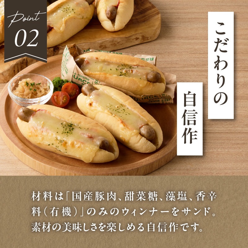 自家製ウィンナーのチーズドッグ6本(食品添加物不使用)
