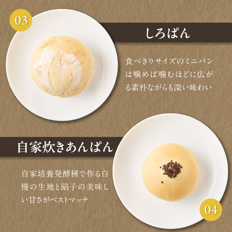自家培養酵母の旨味を堪能♪お楽しみ詰め合わせパンセット!