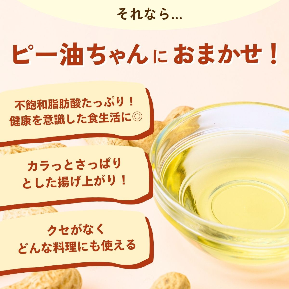 不飽和脂肪酸たっぷり！クセがなくどんな料理にも使える！揚げ物がカラッと揚がる！