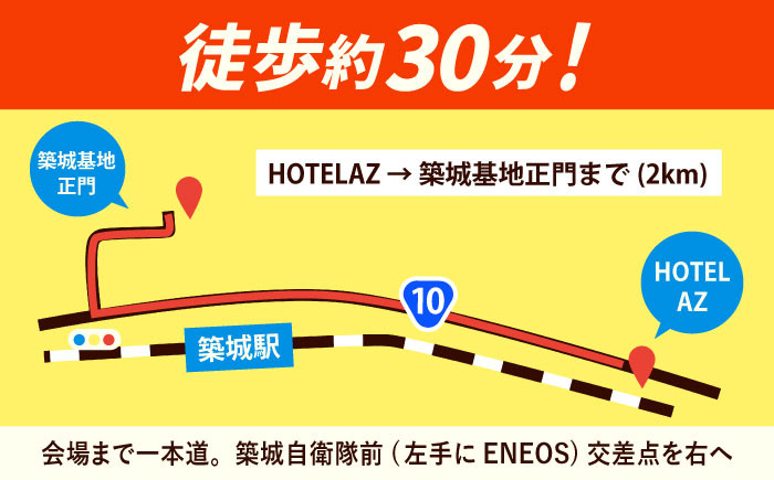 航空祭前日に快適ステイ！朝食・駐車場無料(翌日15時まで）のビジネスホテル宿泊券