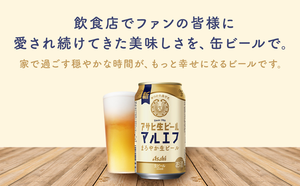アサヒ 生ビール マルエフ 350ml×24本