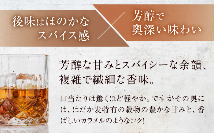 はだか麦ウイスキー 3本