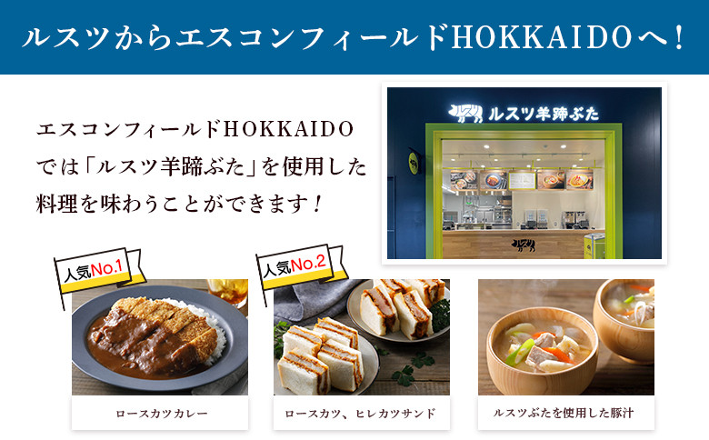 留寿都産 ルスツ羊蹄ぶた 『徳用』 焼肉セット 【1.8kg】