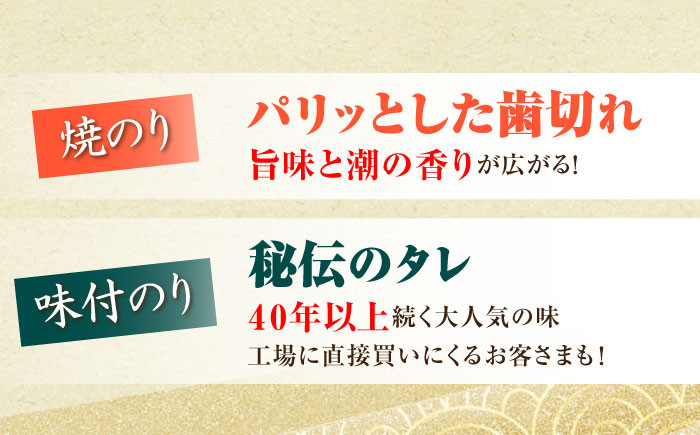 【全6回定期便】一番摘み 佐賀のり 2種食べ比べ ( 卓上海苔2個詰合せ ) 焼き海苔 味付け海苔 [HAT013]