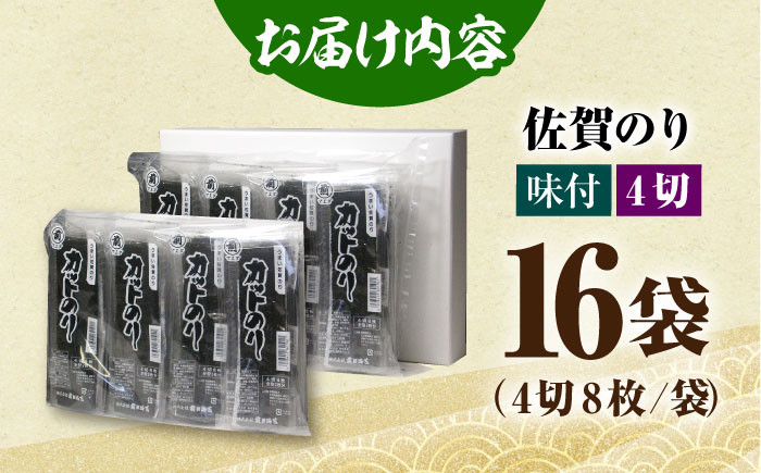 【香ばしい海苔の風味を感じる】カット海苔 ( 8袋×2個 ) 佐賀海苔 味付け海苔 [HAT005]
