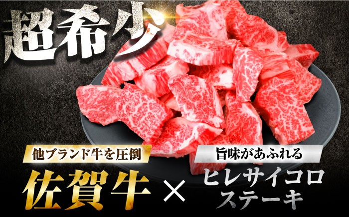 牛肉 肉 黒毛和牛 佐賀牛 和牛 佐賀 牛 A4 国産 料理 焼肉 冷凍 保存 ヒレ ヒレ肉