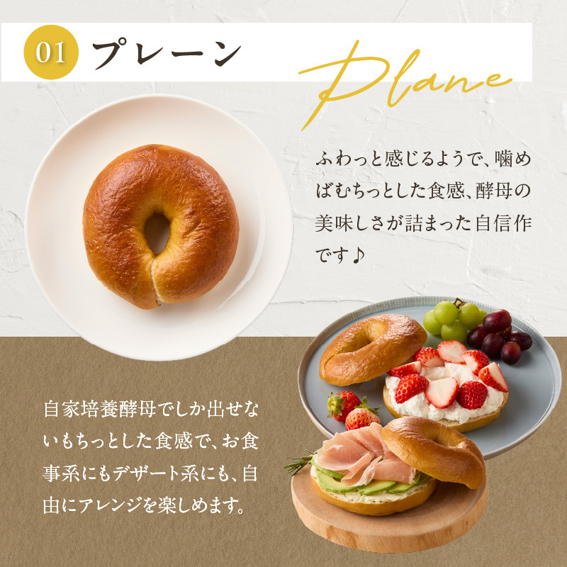 国産小麦＆自家培養酵母100％　酵母ベーグル5種×2個