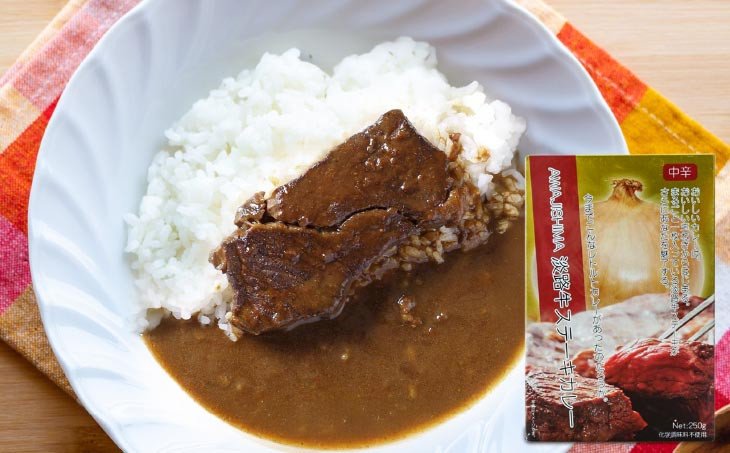 淡路牛ステーキカレー（中辛・250g）×３食セット