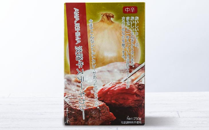 淡路牛ステーキカレー（中辛・250g）×３食セット