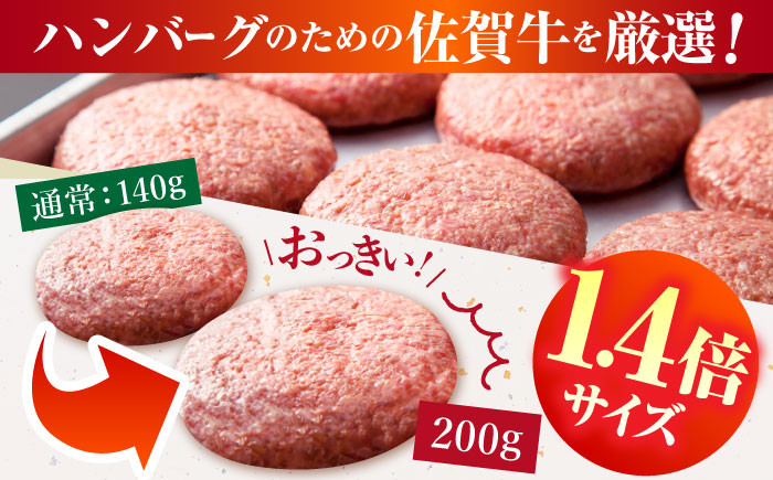 佐賀牛 おっきい ハンバーグ（200g×10個）【肉の三栄】 A5 A5ランク 黒毛和牛 ハンバーグ [HAA133]