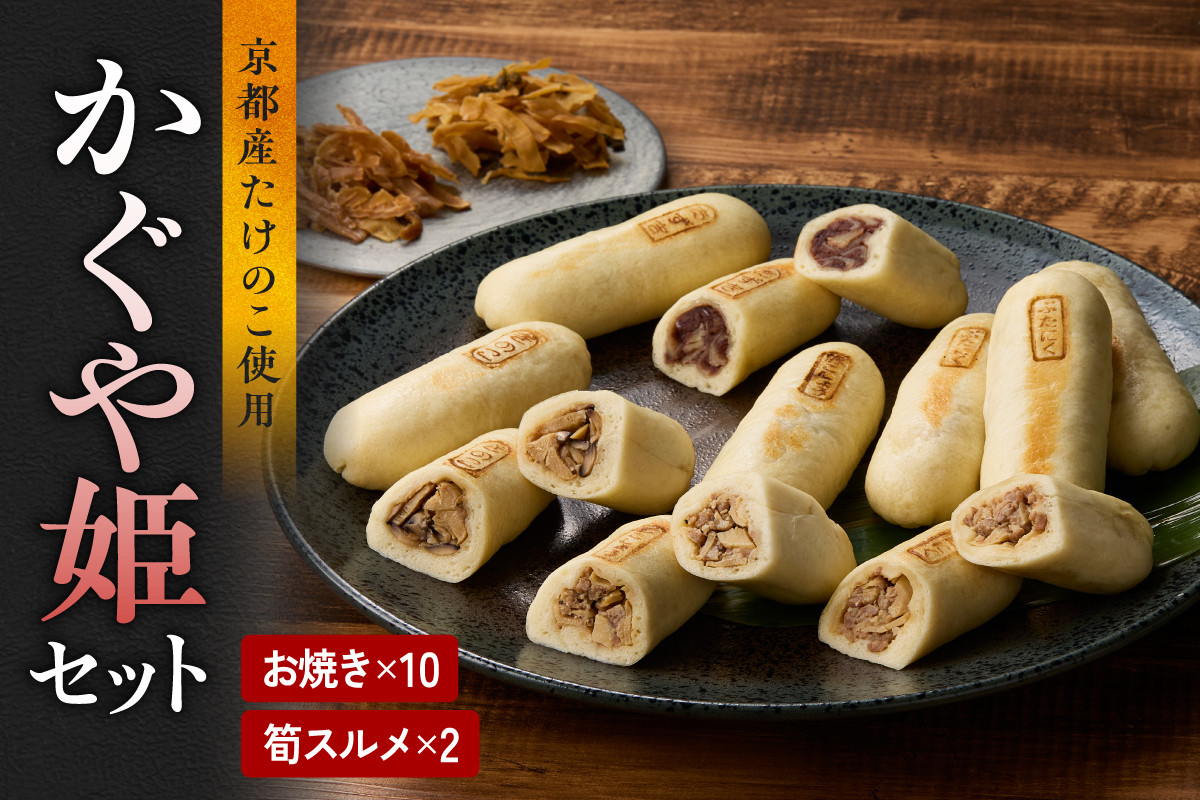 【父の日ギフト】 かぐや姫セット ≪6月21日お届け≫