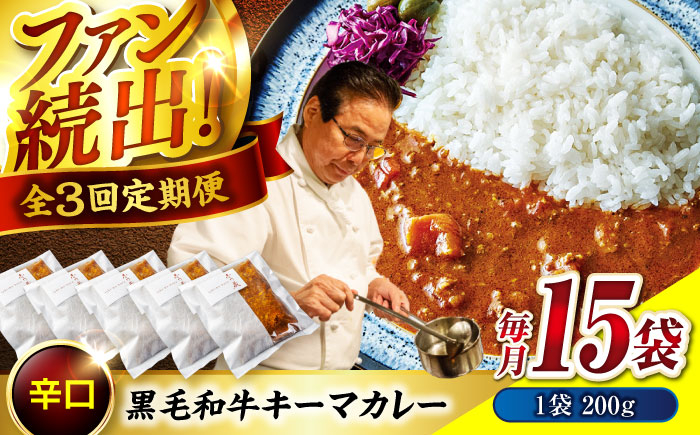 秘密の黒毛和牛キーマカレー