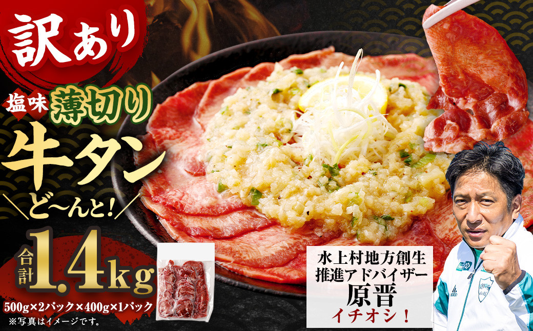 【訳あり】薄切り牛タンスライス 1.4kg