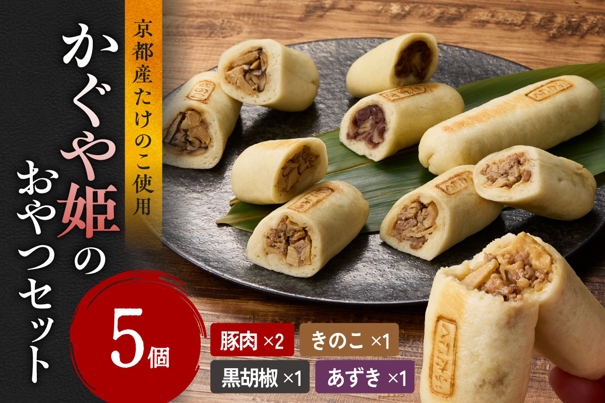 【父の日ギフト】 かぐや姫のおやつセット ≪6月21日お届け≫