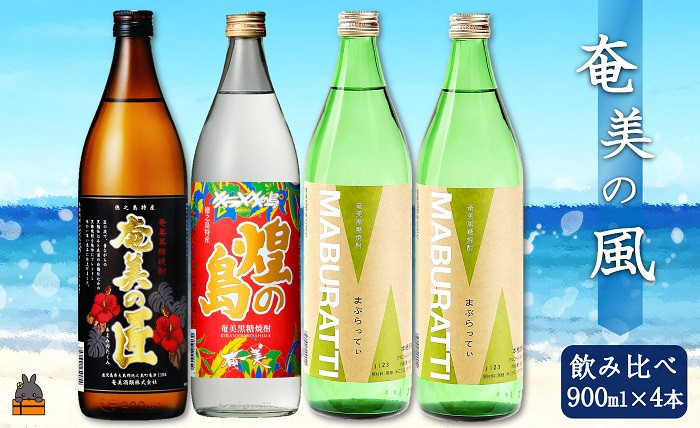 奄美の風を感じる。厳選された本格黒糖焼酎を全国の皆様にお届け致します。