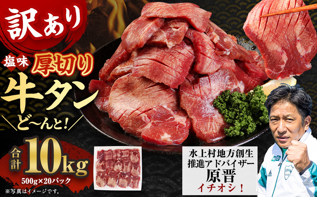 【訳あり】塩味厚切り牛タン 10kg