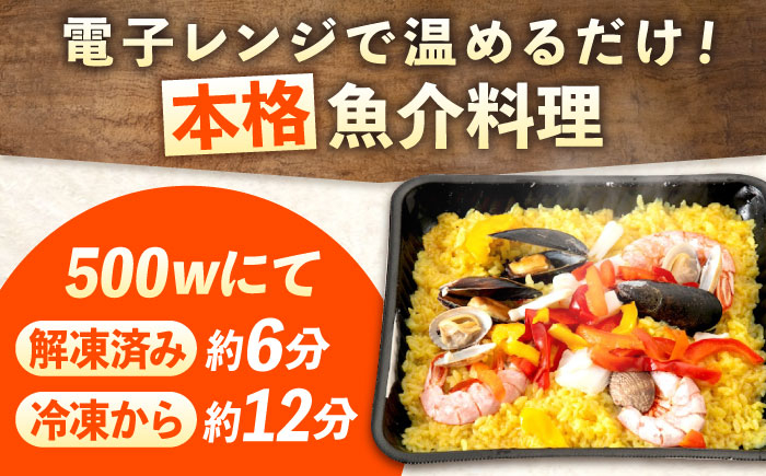 電子レンジ調理するだけ 簡単本格 パエリア スペイン料理