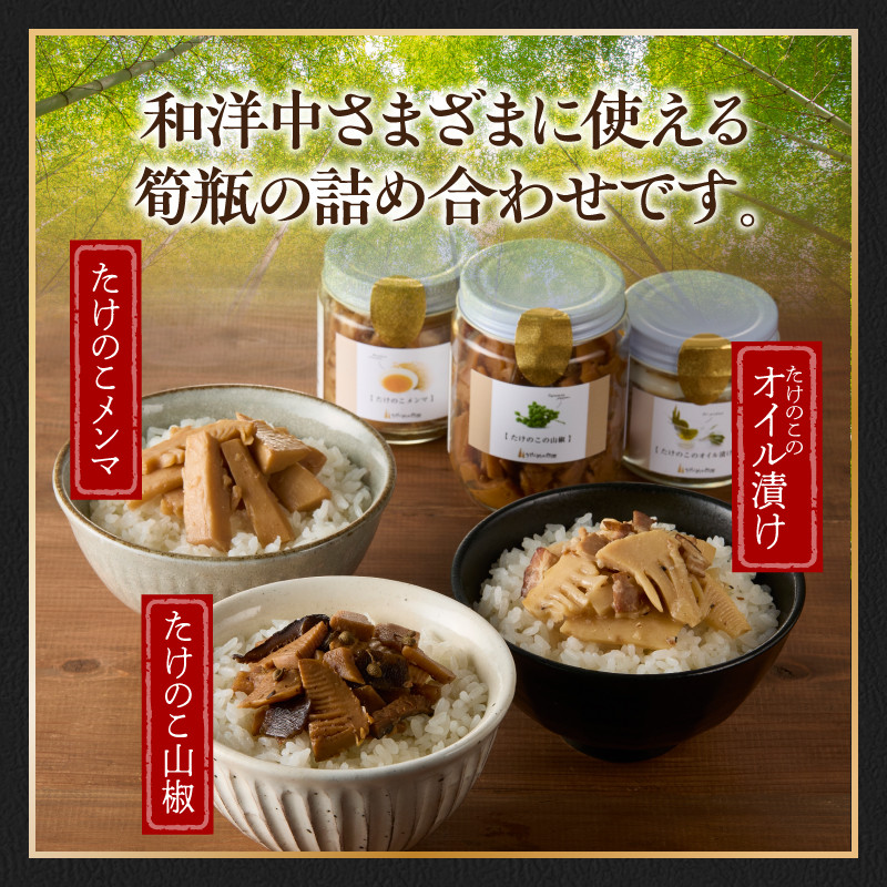 筍瓶詰め合わせ 2セット