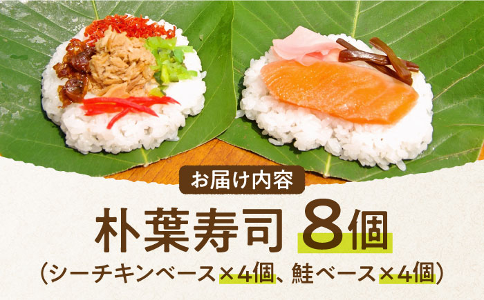 岐阜県 白川 初夏 伝統食 スシ 朴の葉 ほおば ご飯 惣菜 お祝い 手作り 郷土料理 伝統料理 寿司 名物 ご当地グルメ