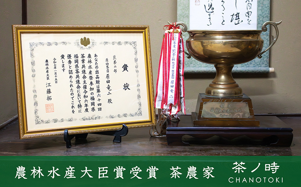 日本茶アワードプラチナ賞受賞茶 八女茶農家が自宅で飲むお茶 「煎茶 華喜 hanayagi」 80g×8袋 