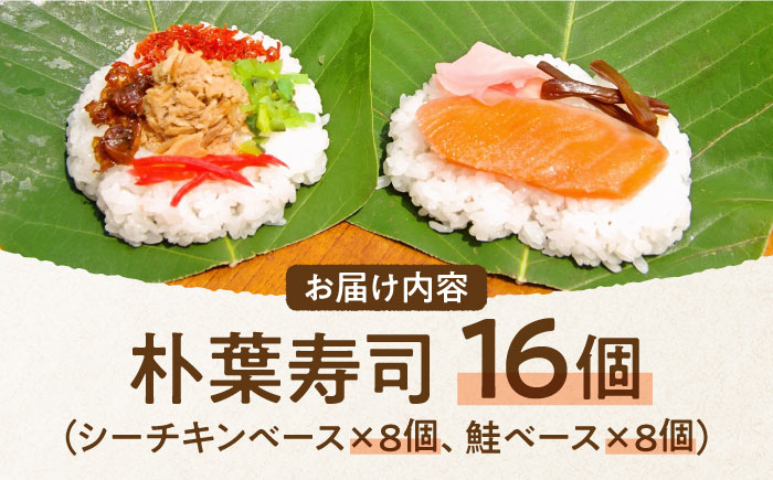 岐阜県 白川 初夏 伝統食 スシ 朴の葉 ほおば ご飯 惣菜 お祝い 手作り 郷土料理 伝統料理 寿司 名物 ご当地グルメ