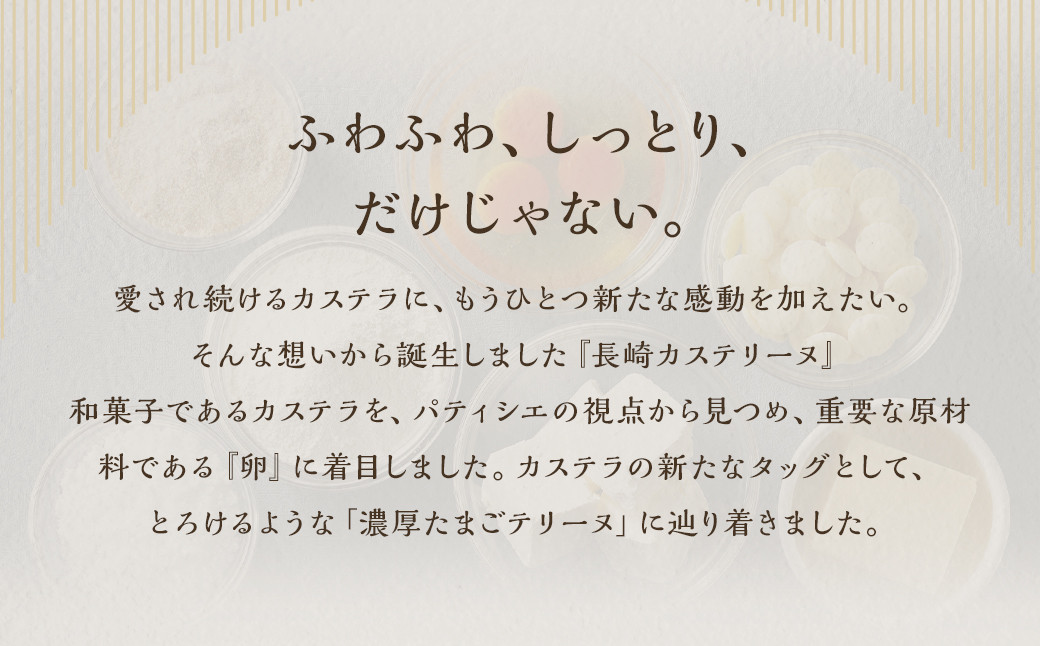 【全6回定期便】長崎カステリーヌ 1本