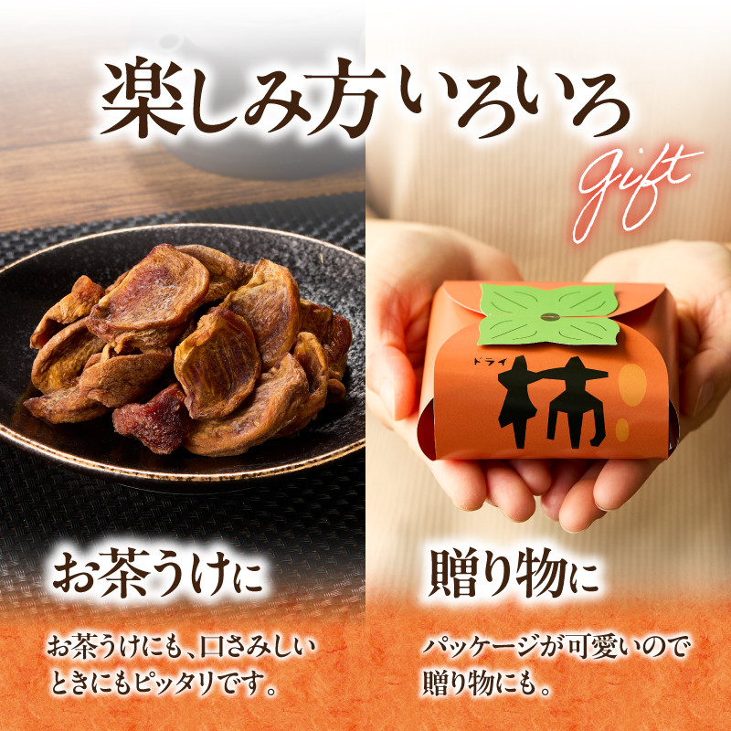 ドライ柿 6個セット