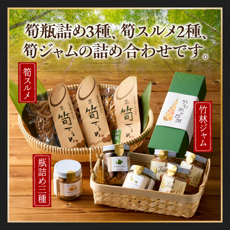 【お中元】 山城筍セット≪2025年7月1日～8月15日の期間に発送≫