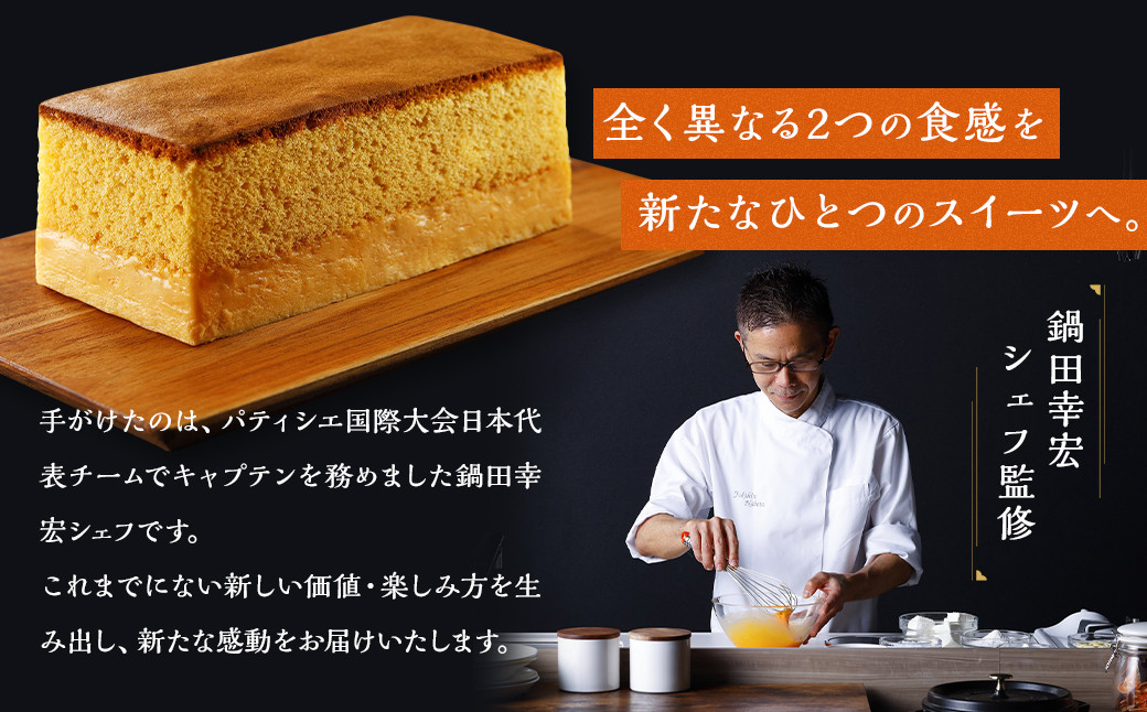 【全12回定期便】長崎カステリーヌ 1本