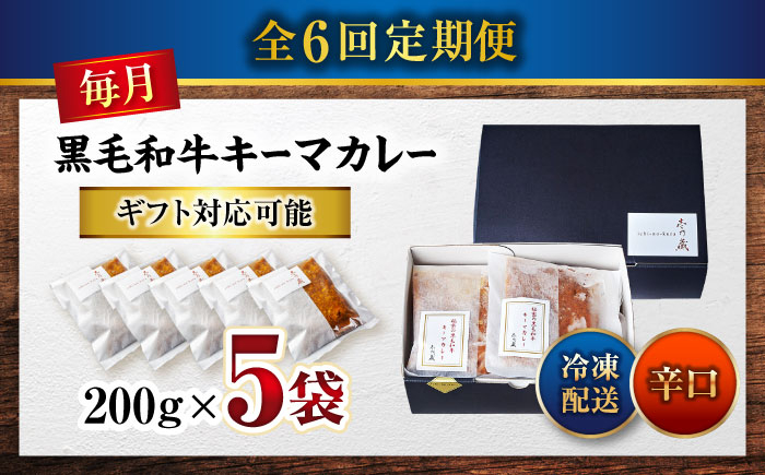 秘密の黒毛和牛キーマカレー