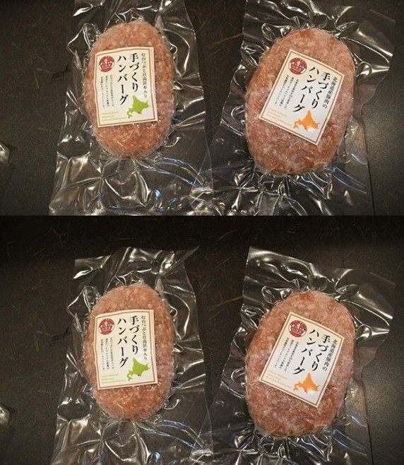 プレーン×2、つぶハンバーグ×2の合計4個セットです!