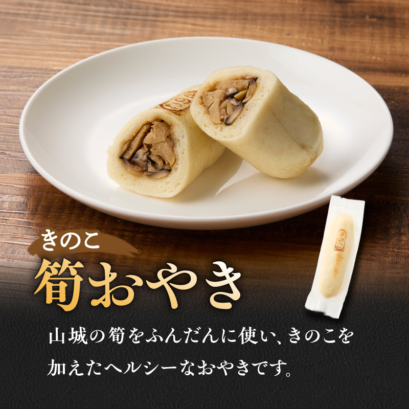 かぐや姫のおやつセット