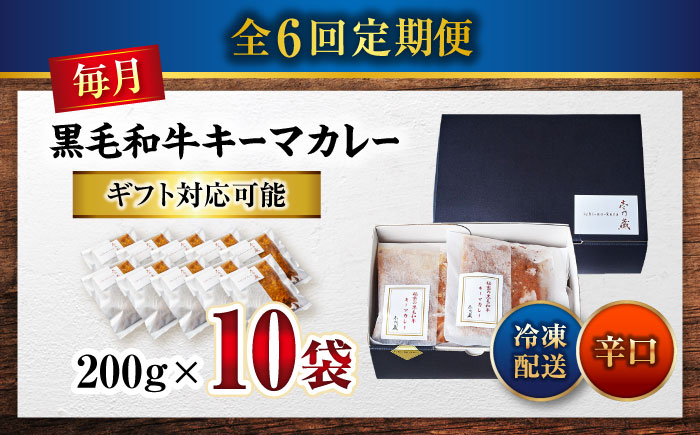 秘密の黒毛和牛キーマカレー