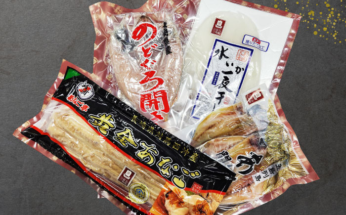 のどぐろ あじ あなご 水いか 赤むつ アナゴ 開き 一夜干し 水イカ アオリイカ