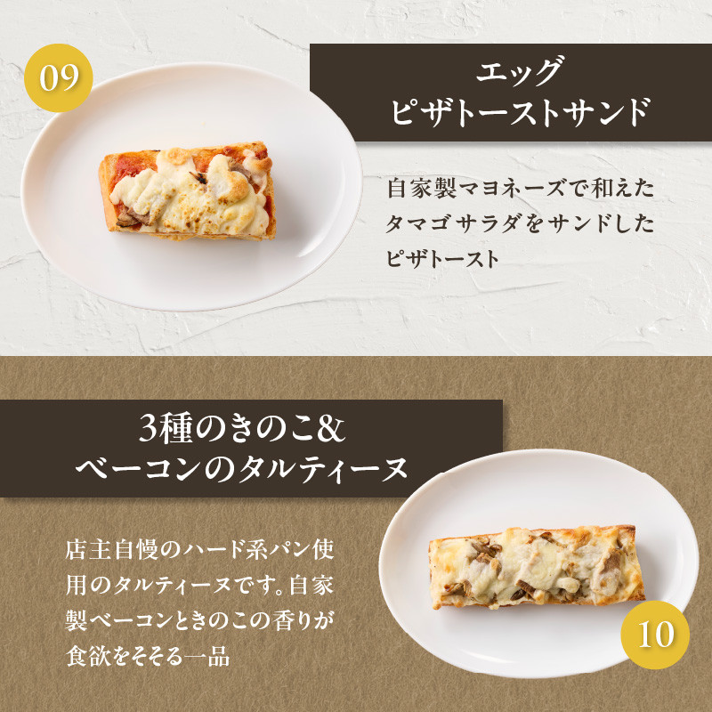 【定期便】自家製ベーコン&ウィンナーの自家製惣菜パン 10種セット! 選べる回数(2回・3回・6回・12回)