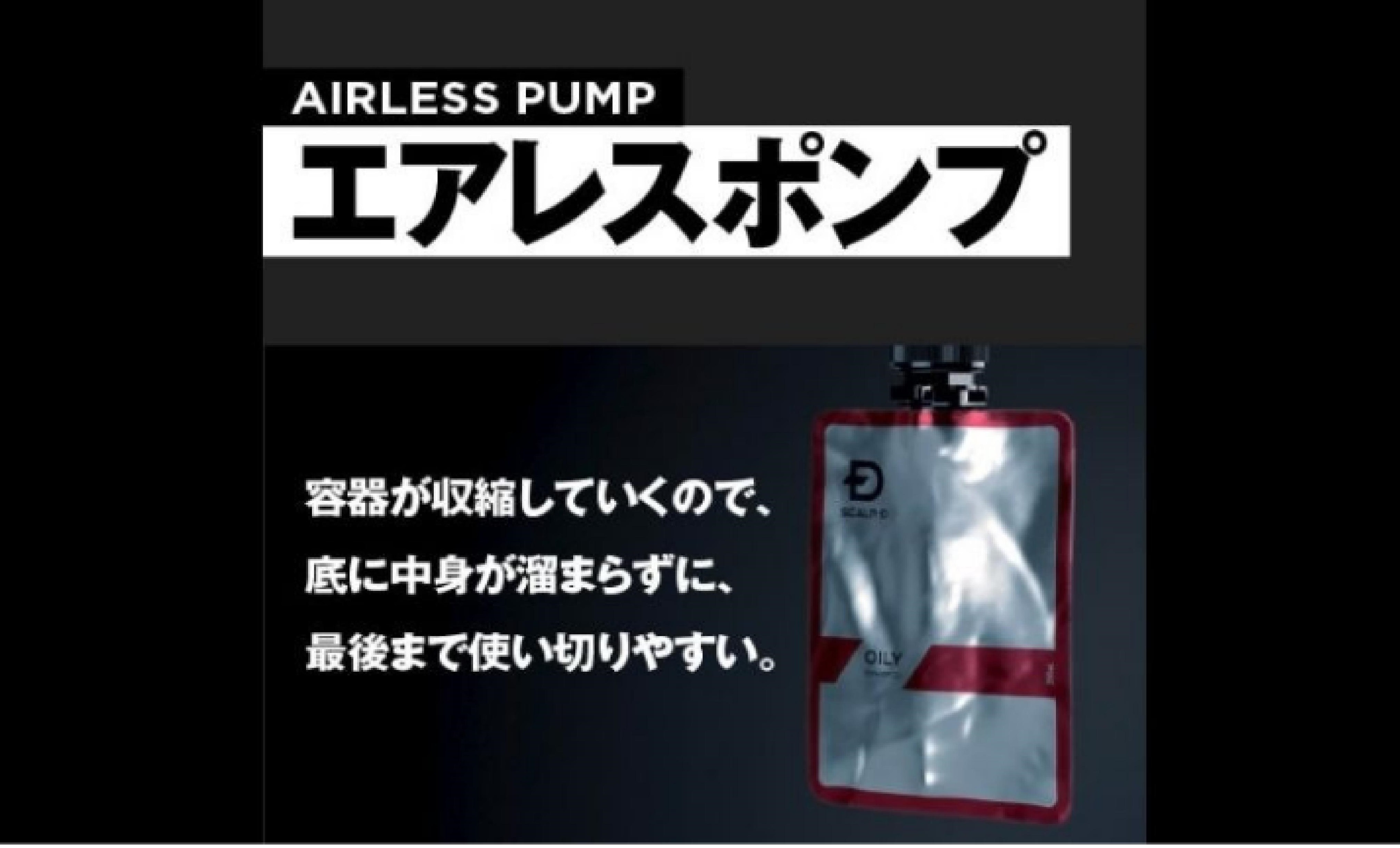 最後まで使い切りやすいエアレスポンプ。