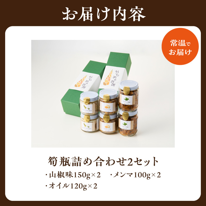 【父の日ギフト】 筍瓶詰め合わせ ≪6月21日お届け≫