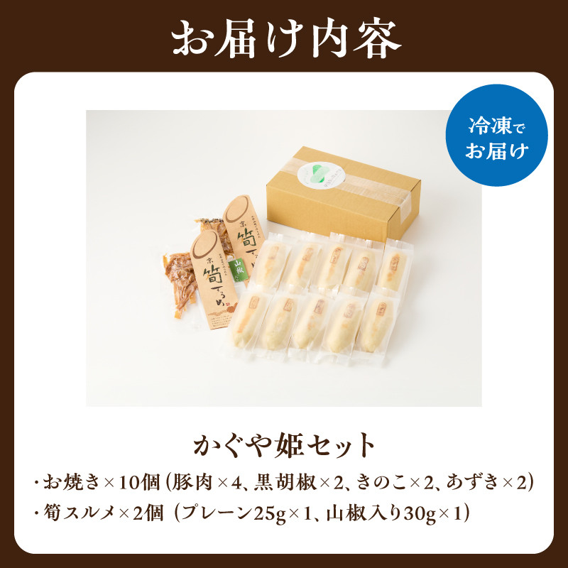 【父の日ギフト】 かぐや姫セット ≪6月21日お届け≫