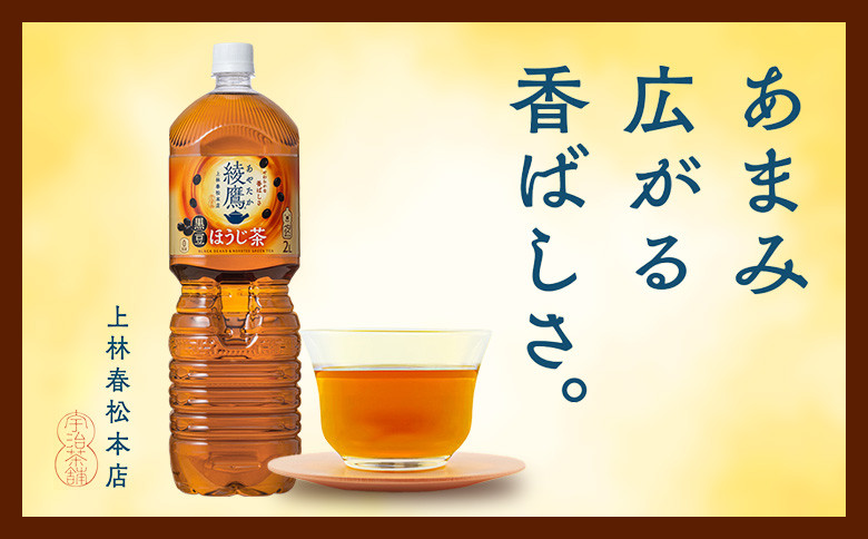 綾鷹 黒豆ほうじ茶 2000mlPET×6本