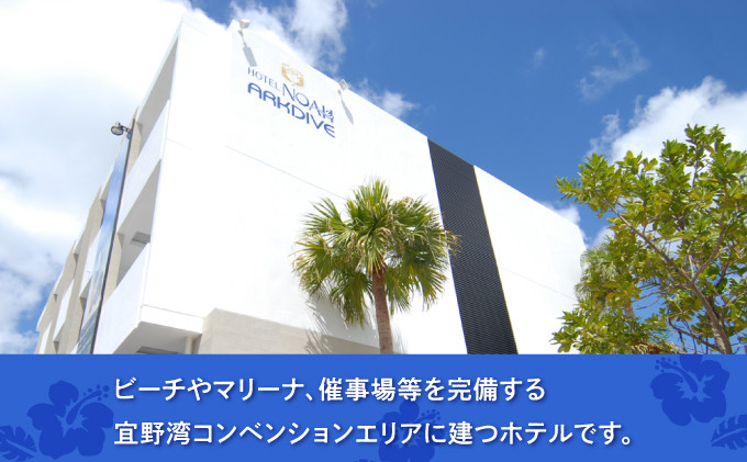 ホテルノア 宿泊券 1泊朝食付 ペアチケット | 各種イベントが催されるコンベンションエリアに建つホテル | 沖縄県 宜野湾市